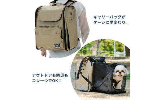PFIキャリーバッグModern　ベージュ　ペット防災×アウトドアペットキャリー【1643527】 2198461 - 大阪府忠岡町