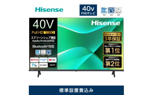 ハイセンス【標準設置費込み】3年保証 40インチ 2K 液晶フルハイビジョン スマートテレビ (40C35R)