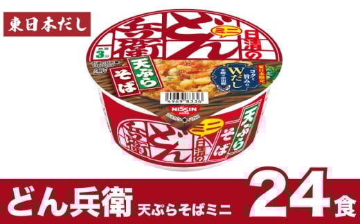 日清 どん兵衛 ミニ 天ぷらそば 24食 東日本だし 長期保存 そば 天ぷら インスタント 日清食品 即席麺 カップ麺 大容量 下関市 山口県
