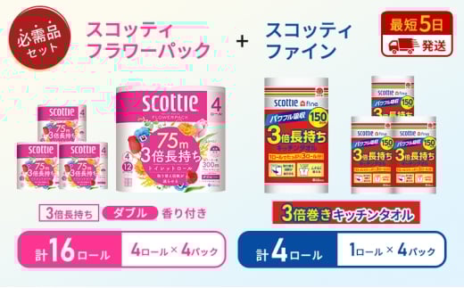 キッチンペーパー 4パック入 スコッティ ファイン 1ロール 3倍 150カット トイレットペーパー ダブル 3倍 長持ち 4ロール入×4パック スコッティ フラワーパック 香り付 長持ち 防災 災害 日用品 生活用品 生活必需品 [№5704-1756] 2268169 - 宮城県岩沼市