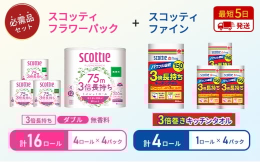キッチンペーパー 4パック入 スコッティ ファイン 1ロール 3倍 150カット トイレットペーパー ダブル 3倍 長持ち 4ロール入×4パック スコッティ フラワーパック 無香料 長持ち 防災 災害 日用品 生活用品 生活必需品 [№5704-1762] 2268175 - 宮城県岩沼市