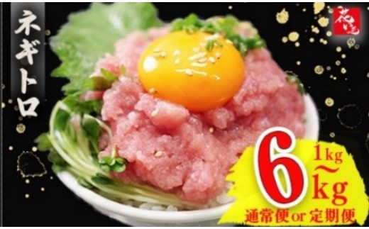 【市場食堂　花いち】　ネギトロ 250g×4PC　【11100-1895】