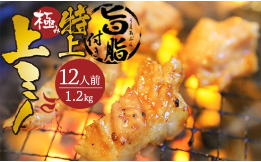 国産 黒毛 和牛 特上旨脂付き 上ミノ 1.2kg 附属タレ付き | 冷蔵 もつ鍋 ホルモン ギフト お祝い