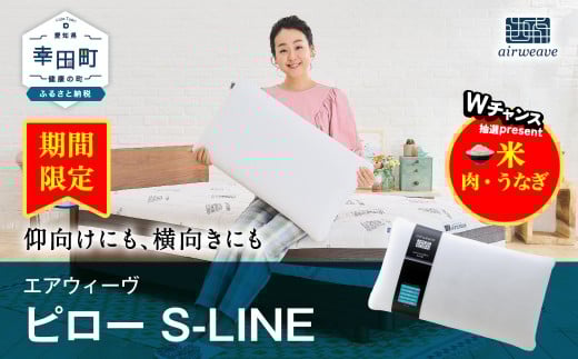[3営業日以内に発送]エアウィーヴ ピロー S-LINE / エアウィーヴ 枕 エスライン 高反発 洗える まくら ウォッシャブル ストレートネック 高さ調整シート 快眠まくら 枕 横向き
