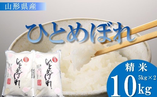 【令和7年産・精米】竹原田ファームの特別栽培米ひとめぼれ10kg（5kg×2袋）※10月中旬頃から順次配送