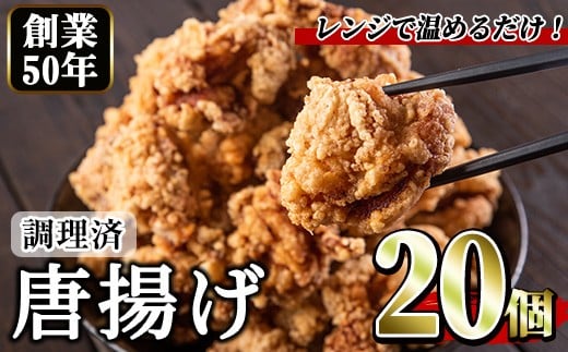 No.1194 ＜調理済＞鶏もも肉のから揚げ(計20個・5個×4) 鳥肉 鶏肉 とり肉 お肉 もも肉 唐揚げ 揚げ物 おかず 冷凍 時短 時短調理【むかえの木】