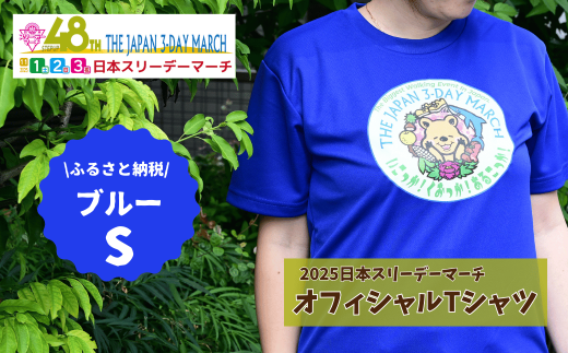 2025日本スリーデーマーチ オフィシャルTシャツ ふるさと納税限定カラー (ブルーS) | スリーデーマーチ イベント ウォーキング ウオーキング 国際イベント 世界2番目 運動 スポーツ 健康 健康志向 親子参加 親子イベント 家族参加 リピート リピーター アクティブ シニア 健康イベント Tシャツ おすすめ 人気 ボランティア 東松山市 埼玉県 2268327 - 埼玉県東松山市