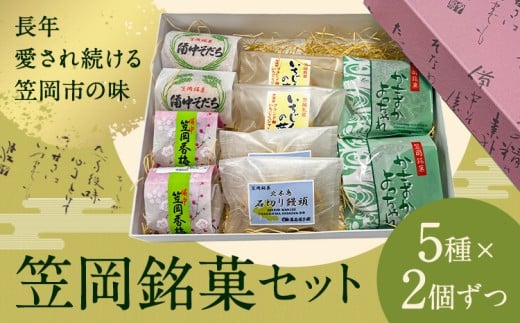 お菓子 笠岡 銘菓 セット 5種 × 2個ずつ 藤屋菓子舗 《30日以内に出荷予定(土日祝除く)》岡山県 笠岡市 お菓子 和菓子 饅頭 最中 詰め合わせ スイーツ