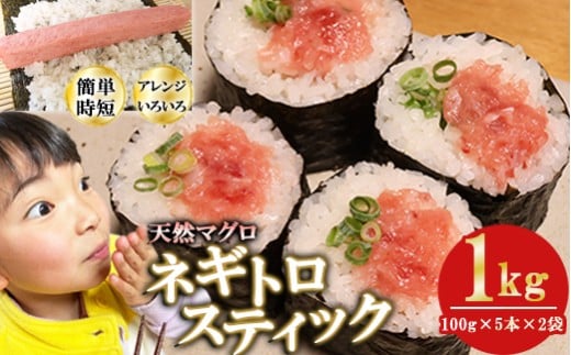 ネギトロスティック ネギトロ芯 (まぐろたたき) １ｋｇ (１００g × ５本 × ２袋) セット小分け 天然まぐろ ネギトロ ねぎとろ ネギトロ丼 手巻き寿司 軍艦 寿司 まぐろたたき 天然 まぐろ マグロ 冷凍 魚介 海鮮 トロ 鮪 人気 返礼品 三重県 尾鷲市 CH-114 2263396 - 三重県尾鷲市