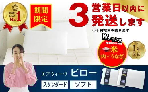 【期間限定 幸田町感謝祭】エアウィーヴ ピロー スタンダード 枕 寝具 まくら マクラ 睡眠 快眠 洗える 洗濯 洗濯可