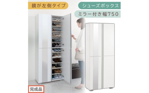 ［完成品でお届け］シューズボックス ミラー付き 幅75cm［鏡が左側タイプ］（ホワイト）シューズラック 扉付き スリム 12段 靴箱 大容量 木製 シューズボックス 縦長 靴収納棚 下駄箱 ブーツ おしゃれ SKANBM307500-L-WH 2263145 - 和歌山県海南市