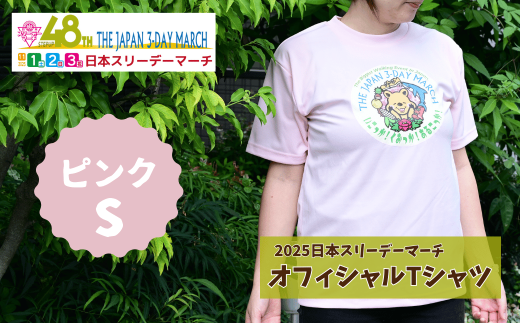 2025日本スリーデーマーチ オフィシャルTシャツ (ピンクS) | スリーデーマーチ イベント ウォーキング ウオーキング 国際イベント 世界2番目 運動 スポーツ 健康 健康志向 親子参加 親子イベント 家族参加 リピート リピーター アクティブ シニア 健康イベント Tシャツ おすすめ 人気 ボランティア 東松山市 埼玉県 2268323 - 埼玉県東松山市