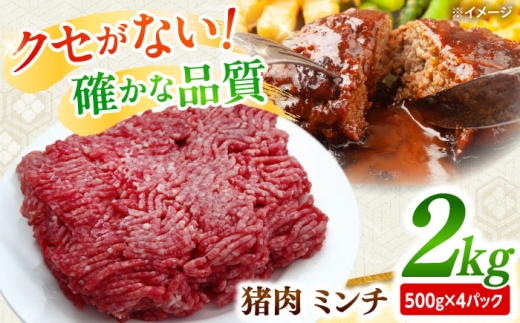 猪肉 ミンチ 2kg 雲仙いのしし / ひき肉 肉 イノシシ ジビエ いのしし ハンバーグ / 南島原市 / 株式会社高田牧場 [SDB013] 2263738 - 長崎県南島原市