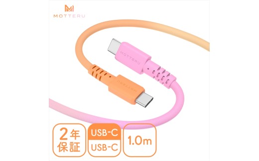 グラデーションケーブル USB-C to USB-C 60W iPhone16e 16 15 Android各種 iPad Macbook しなやか 絡まない 急速充電 PD60W データ転送 ケーブルバンド付 1m 2年保証 （MOT-SCBCCG100-FN） ファジーネーブル【 ケーブル ガジェット 海老名市 】