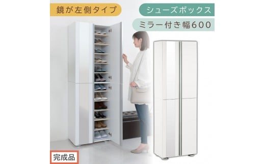 ［完成品でお届け］シューズボックス ミラー付き 幅60cm［鏡が左側タイプ］（ホワイト）シューズラック 扉付き スリム 12段 靴箱 大容量 木製 シューズボックス 縦長 靴収納棚 下駄箱 ブーツ おしゃれ SKANBM306000-L-WH 2263129 - 和歌山県海南市