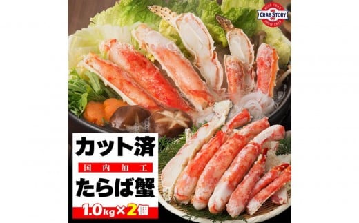 【11月発送分】本タラバガニ ハーフポーション 1kg×2個 ボイル・カット済み＜福岡市内製造＞