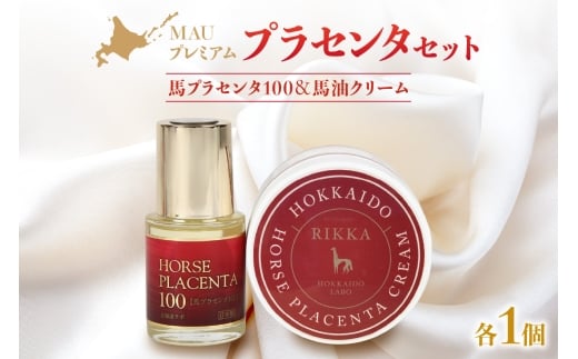 MAUプレミアムプラセンタセット