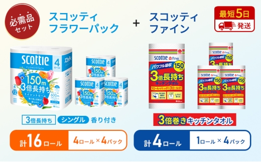 キッチンペーパー 4パック入 スコッティ ファイン 1ロール 3倍 150カット トイレットペーパー シングル フラワーパック 3倍長持ち 16ロール (4ロール×4パック) 香り付き 長持ち 防災 災害 日用品 生活用品 生活必需品 [№5704-1772] 2268185 - 宮城県岩沼市