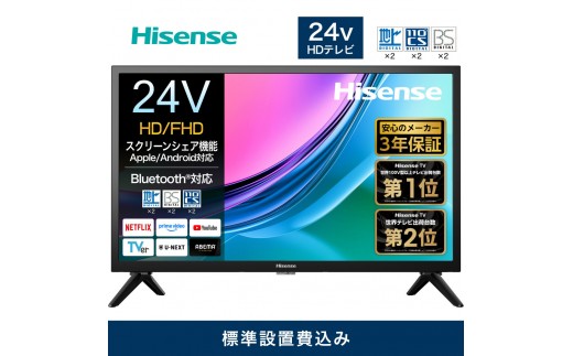 ハイセンス【標準設置費込み】3年保証 24インチ 2K 液晶 ハイビジョン スマートテレビ (24A4R)