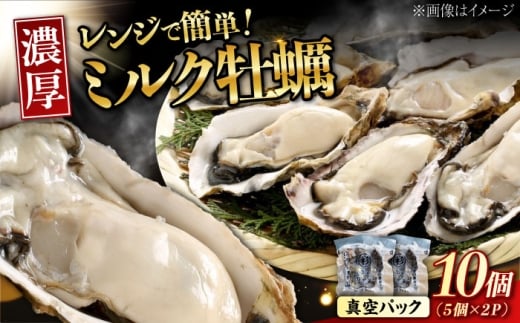 [1月15日(木)発送]江田島ミルク牡蠣 真空パック 殻付カキ5個入り 2パック 人気 レンジ調理 簡単 レンジ 加熱用 かき 広島県産 カキ 貝付き牡蠣 海鮮 贈呈用 BBQ 濃厚 新鮮 蒸し牡蠣 丸杉水産/江田島市 [XCY004] 牡蠣 生食 冷凍 むき身 殻付き 殻付 殻 かき カキ 生牡蠣 広島牡蠣 カキフライ 魚介類 魚介 貝類 海鮮 広島県産 国産 産地直送 贈答 ギフト 特産品