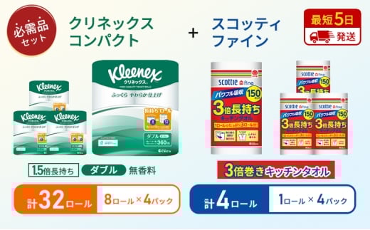 キッチンペーパー 4パック入 スコッティ ファイン 1ロール 3倍 150カット トイレットペーパー ダブル 1.5 倍巻き 8ロール入×4パック クリネックス コンパクト 無香料 長持ち 防災 災害 日用品 生活用品 生活必需品 [№5704-1768] 2268181 - 宮城県岩沼市