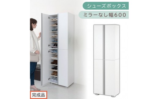 ［完成品でお届け］シューズボックス ミラーなし 幅60cm（ホワイト）シューズラック 扉付き スリム 12段 靴箱 大容量 木製 シューズボックス 縦長 靴収納棚 下駄箱 ブーツ おしゃれ SKANBM316000-0-WH 2263169 - 和歌山県海南市