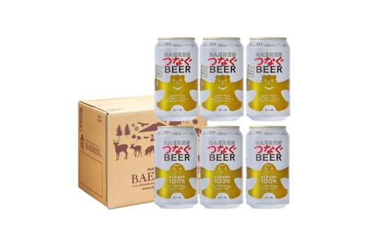 ベアレン つなぐビール 350ml缶 6本セット ビール クラフトビール 缶 酒 お酒 アルコール 缶ビール