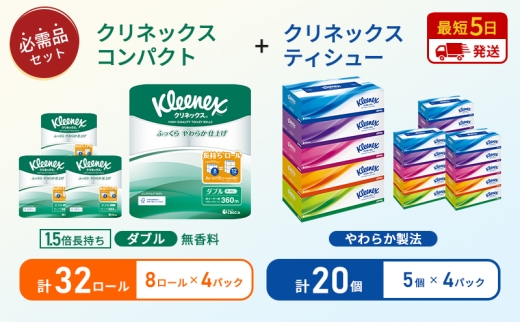 【特別寄附額/岩沼市オリジナル】ティッシュ クリネックス ティシュー 5箱入×4パック トイレットペーパー ダブル 1.5 倍巻き 8ロール入×4パック クリネックス コンパクト 無香料 長持ち 防災 災害 日用品 生活用品 生活必需品 [№5704-1790] 2268203 - 宮城県岩沼市