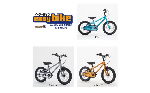 サカイサイクル キックバイクからへんしん！イージーバイクESB16-70 16インチ　メタリックオレンジ