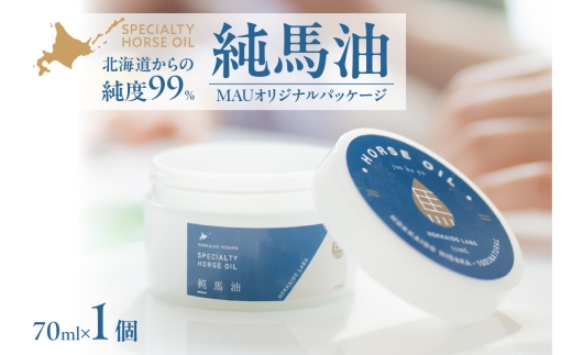 純馬油MAUオリジナルパッケージ 70ml 北海道