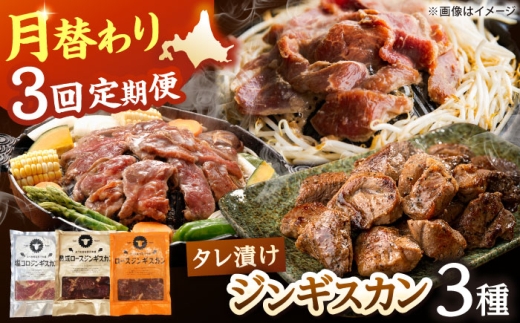 ジンギスカン 羊肉 ラム マトン ロース 焼肉用 味付き 冷凍配送 北海道