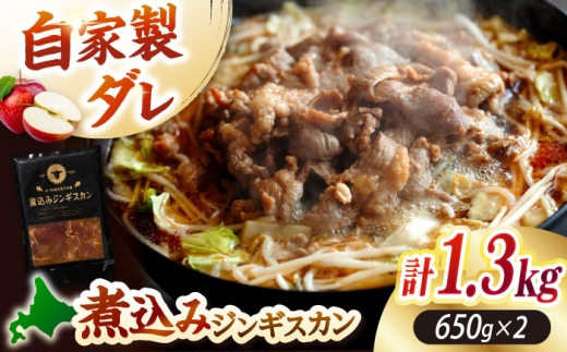 ジンギスカン 羊肉 ラム 煮込み 焼肉用 味付き 小分け 冷凍配送 北海道