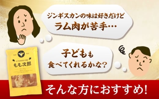 ジンギスカン 鶏肉 焼肉用 味付き 小分け 冷凍配送 北海道