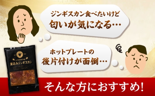 ジンギスカン 羊肉 ラム 煮込み 焼肉用 味付き 小分け 冷凍配送 北海道
