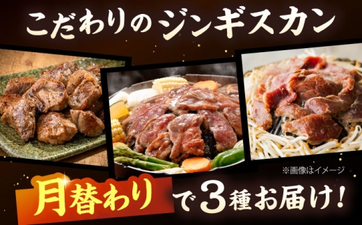 ジンギスカン 羊肉 ラム マトン ロース 焼肉用 味付き 冷凍配送 北海道