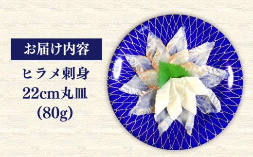 【上質な脂と上品な旨味】平戸特産 ひらめの刺盛 約80g 平戸市 / 平戸さくら水産  