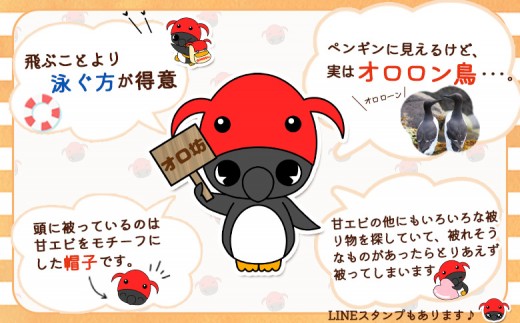 【ゆるキャラグッズ】『オロ坊』のオロロンメモ帳
