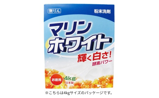 お徳用 衣料用粉末洗剤「マリンホワイト」10ｋｇ