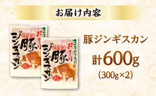 ジンギスカン 豚 焼肉用 味付き 小分け 冷凍配送 北海道