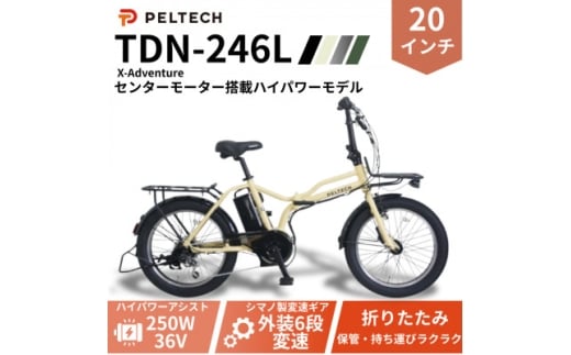 PELTECH X-Adventure　20型折り畳み自転車外装6段変速ハイパワーモデル　ベージュ【1631649】