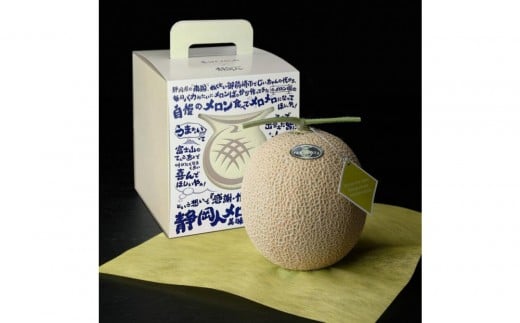 [限定企画商品]静岡人 × 山下メロンの最高級のマスクメロン 1玉 L玉1.6kg〜1.7kg 静岡温室メロン「バカうまいメロン」「自慢のメロンを届けたい!!」 高級果実店に仕入れるほどの自信のあるメロン ギフト メロン めろん 箱詰め フルーツ 果物 産地直送 甘いメロン 糖度 クラウンメロン 青肉