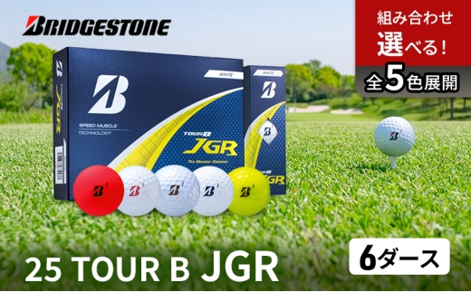 ゴルフ 25TOUR B JGR 6ダースセット ゴルフボール ブリヂストン【ﾊﾟｰﾙﾎﾜｲﾄ(PW）】 [№5689-7887]