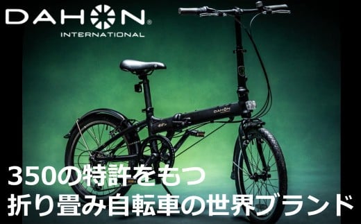 40年の歴史をもつ米国ダホン社の高性能折り畳み自転車 20inch 軽量アルミフレーム 6段変速 DAHON Intl HIT D6