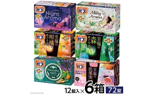 花王バブ 6種詰合せ　各12錠×計6箱 SA2702