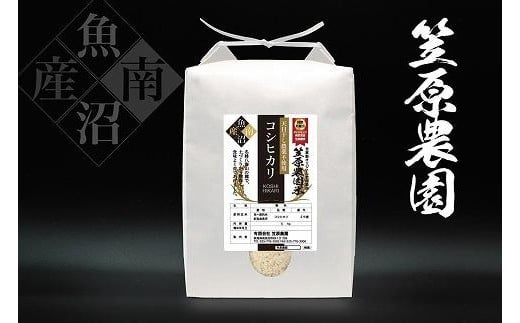 【令和７年産新米予約／令和７年（2025年）１１月上旬より順次発送】南魚沼産 笠原農園米　栽培期間中農薬不使用天日干しコシヒカリ ５kg