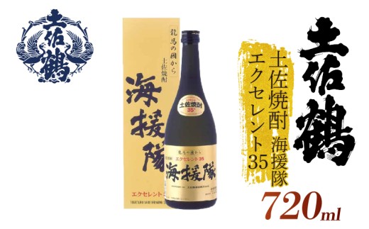 【土佐鶴至高の米焼酎】土佐焼酎 海援隊エクセレント35 720ml 日本酒 冷酒 清酒 熱燗 ぬる燗 家族 宴会 飲み会 晩酌 お花見 祭り 焼酎 お米 お月見 山田錦  土佐鶴 高知県 土佐 安田町 TS-0124