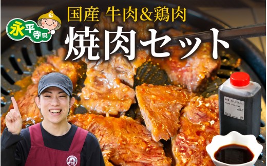 焼肉 BBQ セット 焼肉  味付け 肉 BBQ バーベキュー 牛ハラミ ホルモン 若鳥 親鳥 国産 小分け おつまみ 冷凍 アウトドア 永平寺町  [C-019003]　 2160721 - 福井県永平寺町