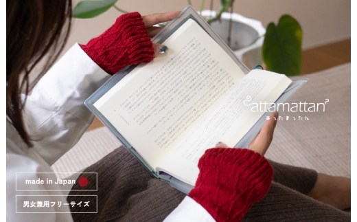 【スピード発送】あったまったん レッグ・ハンド兼用ウォーマー（レッド）