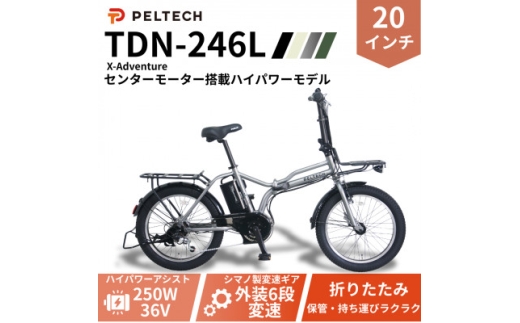 PELTECH X-Adventure　20型折り畳み自転車外装6段変速ハイパワーモデル【1625975】