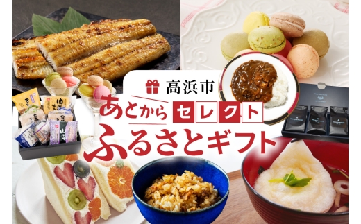 あとからセレクト（寄附額200,000円相当） 2268563 - 愛知県高浜市